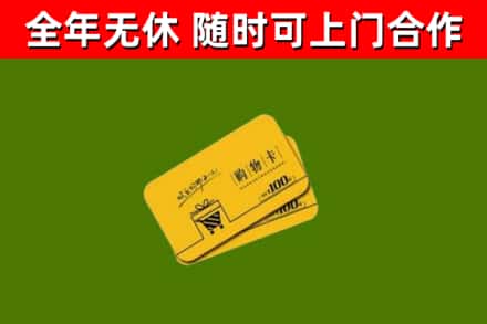 田林回收购物卡