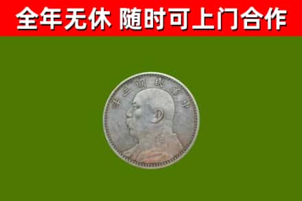 田林回收袁大头
